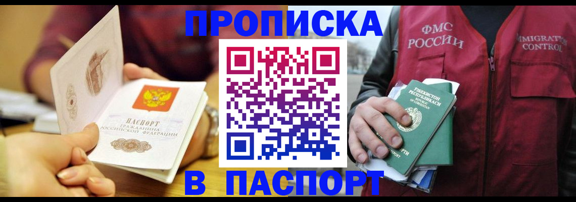 временная регистрация законно в Сельцо