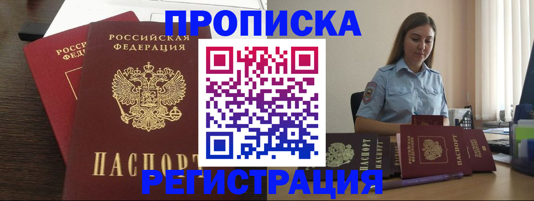 прописка для кредита в Сельцо