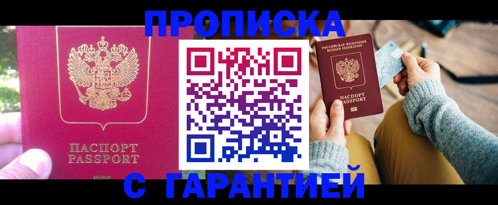 временная регистрация для школы в Сельцо