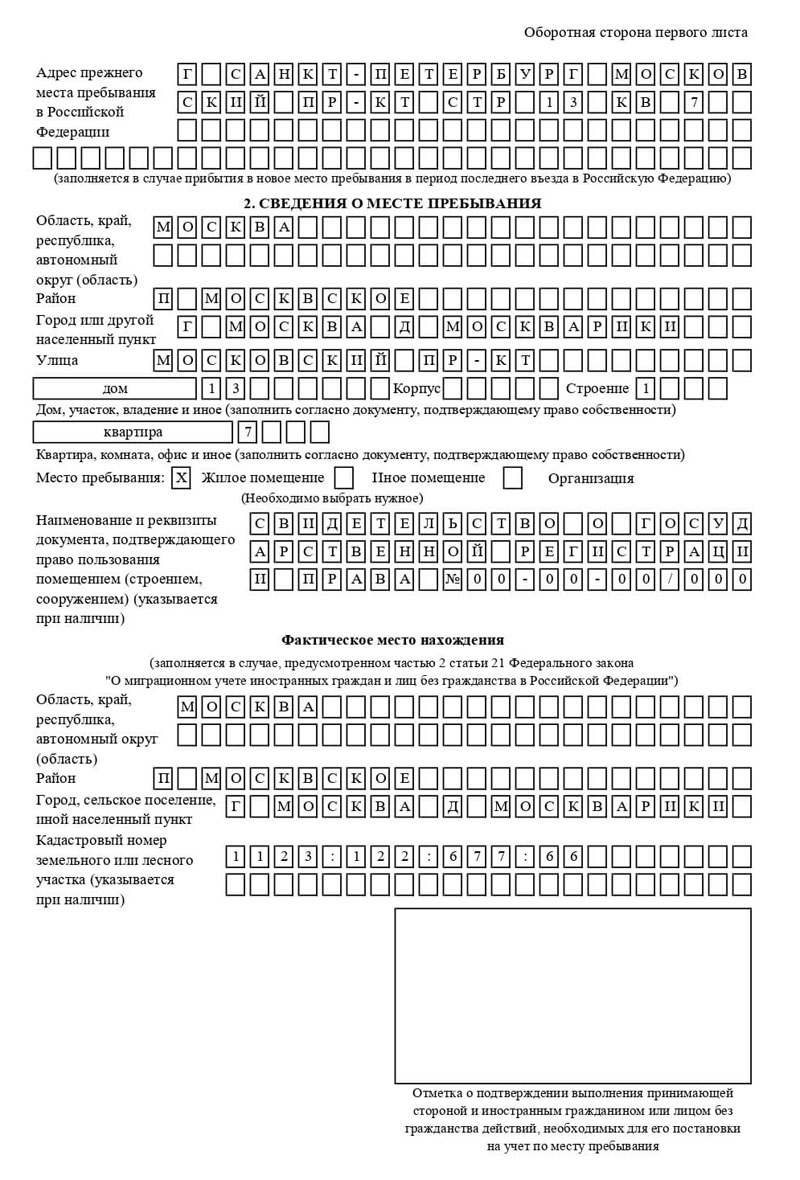 временная регистрация в Сельцо временная регистрация в Сельцо